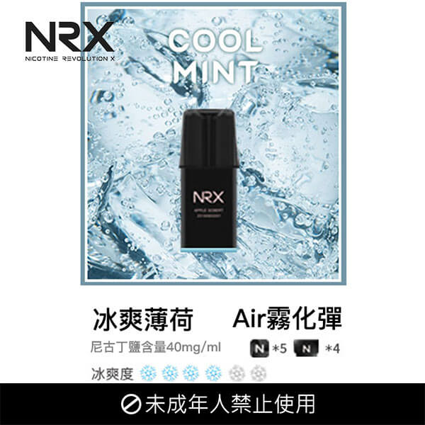 NRX尼威3代Air電子菸煙彈 正品霧化菸彈-冰爽薄荷味（4
